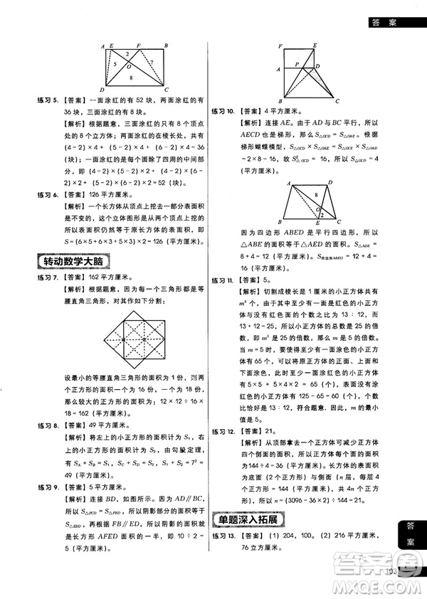 學(xué)而思秘籍2018版小學(xué)數(shù)學(xué)幾何專(zhuān)項(xiàng)突破練習(xí)5年級(jí)答案