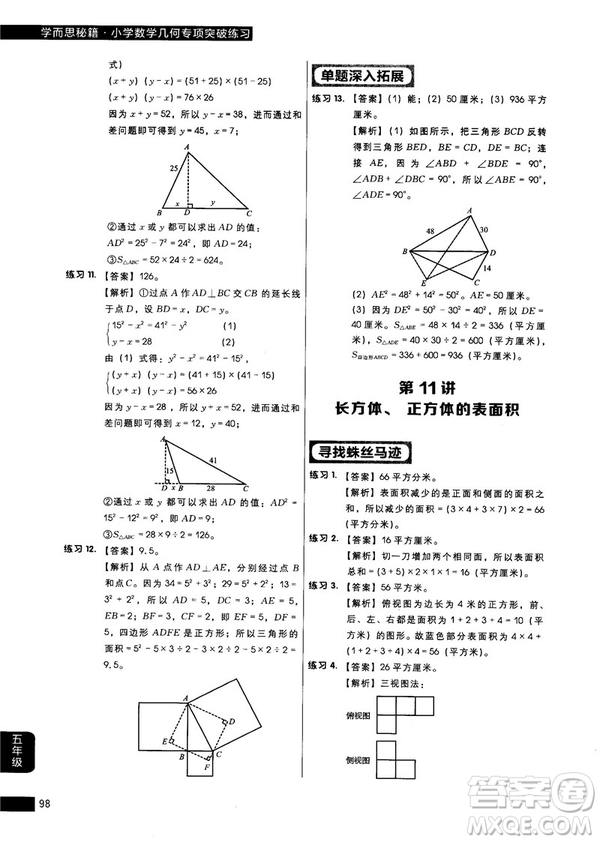 學(xué)而思秘籍2018版小學(xué)數(shù)學(xué)幾何專(zhuān)項(xiàng)突破練習(xí)5年級(jí)答案