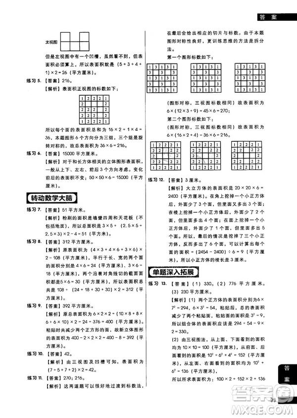 學(xué)而思秘籍2018版小學(xué)數(shù)學(xué)幾何專(zhuān)項(xiàng)突破練習(xí)5年級(jí)答案