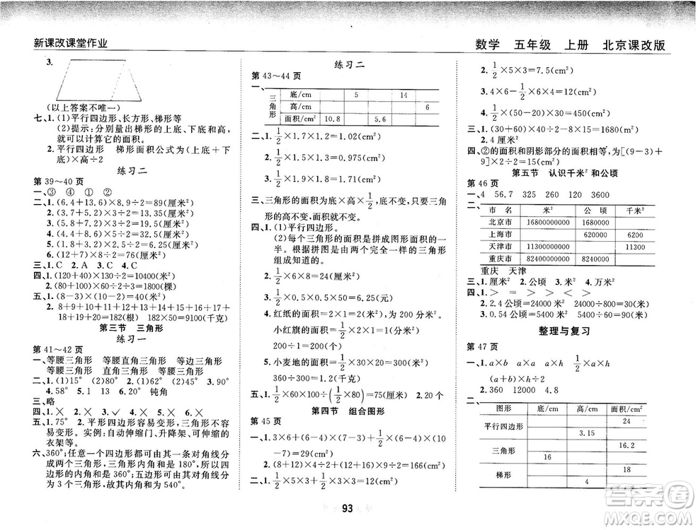 2018版新課改課堂作業(yè)五年級(jí)上冊(cè)數(shù)學(xué)北師課改版參考答案