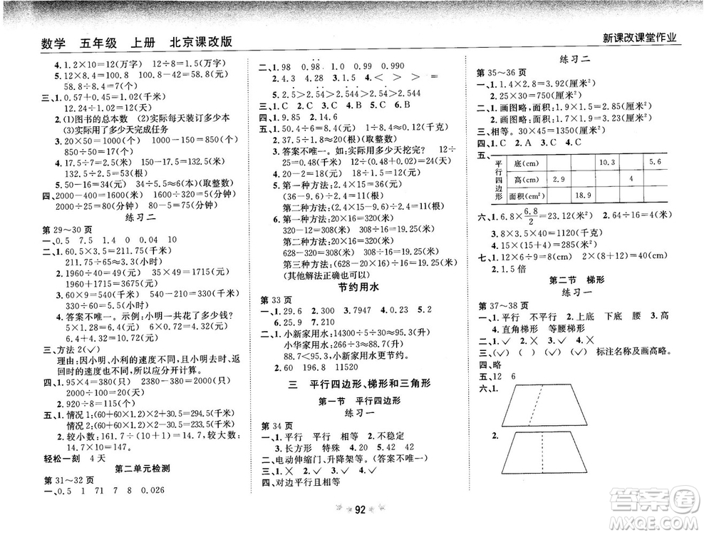 2018版新課改課堂作業(yè)五年級(jí)上冊(cè)數(shù)學(xué)北師課改版參考答案