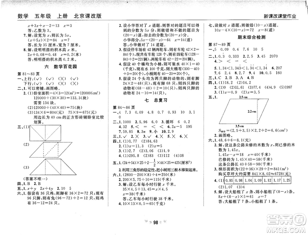 2018版新課改課堂作業(yè)五年級(jí)上冊(cè)數(shù)學(xué)北師課改版參考答案