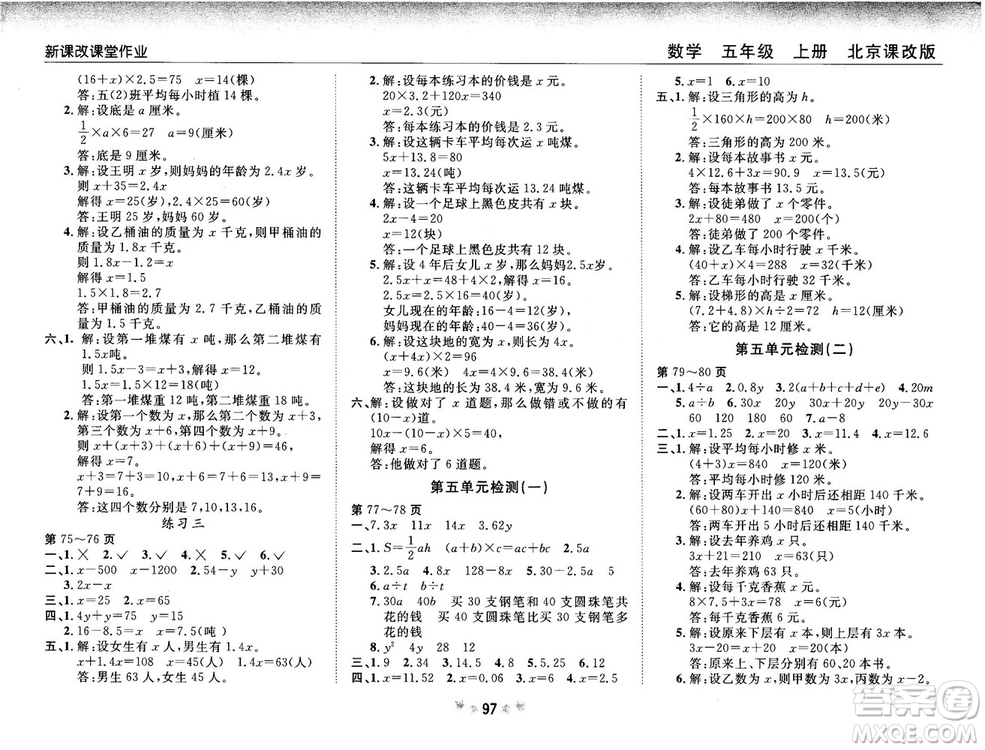 2018版新課改課堂作業(yè)五年級(jí)上冊(cè)數(shù)學(xué)北師課改版參考答案