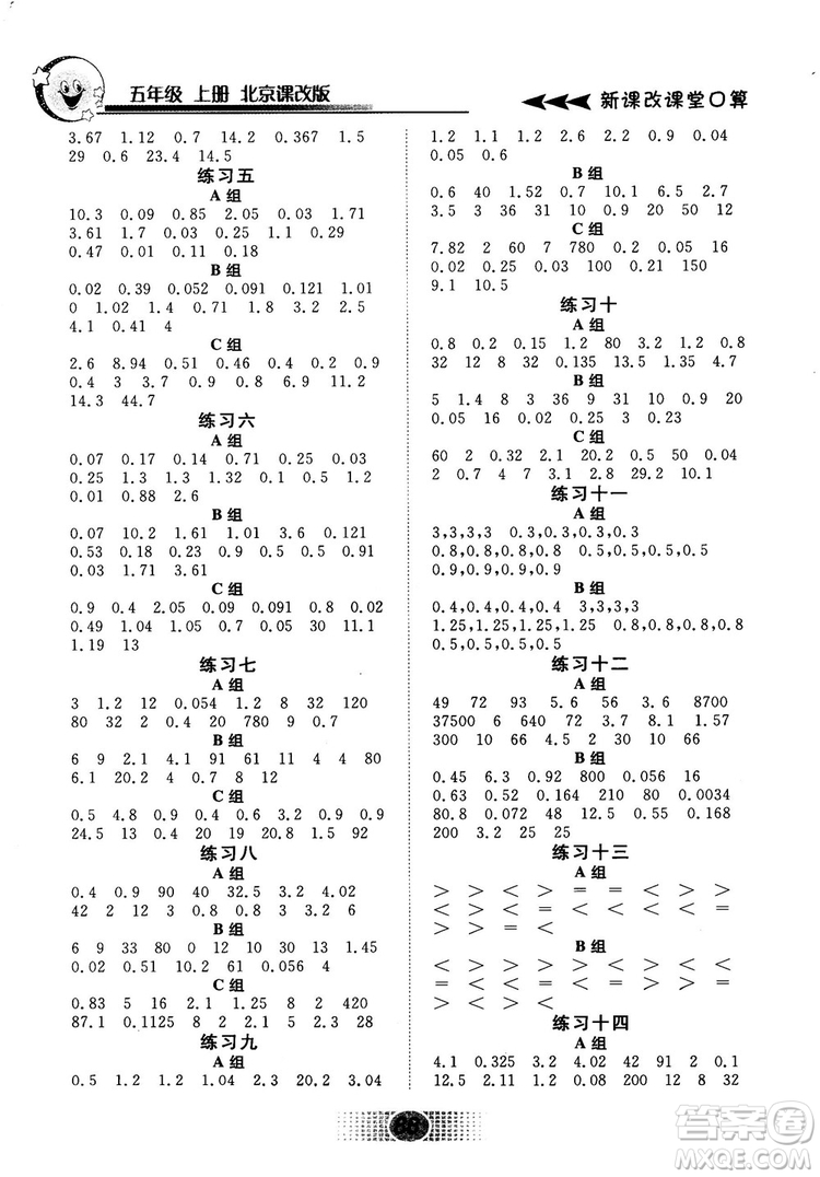 2018秋新課改課堂口算五年級(jí)上冊(cè)北京課改版參考答案