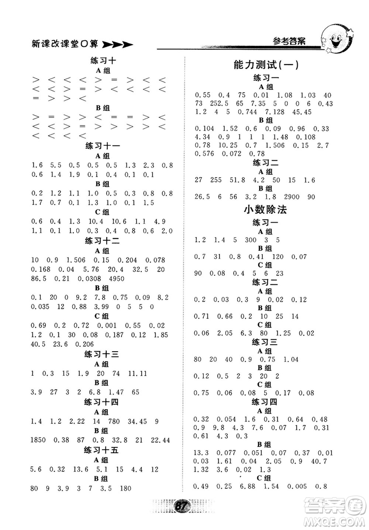 2018秋新課改課堂口算五年級(jí)上冊(cè)北京課改版參考答案