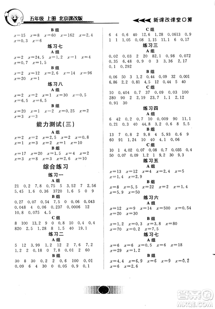 2018秋新課改課堂口算五年級(jí)上冊(cè)北京課改版參考答案