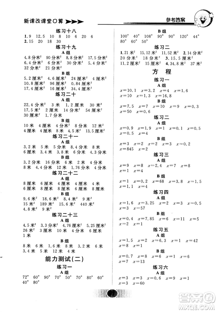 2018秋新課改課堂口算五年級(jí)上冊(cè)北京課改版參考答案