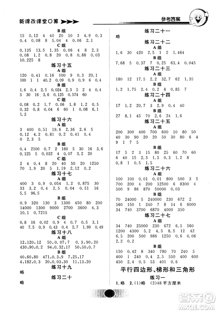 2018秋新課改課堂口算五年級(jí)上冊(cè)北京課改版參考答案