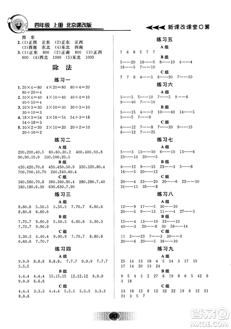 新課改課堂口算2018秋四年級(jí)上冊(cè)北京課改版參考答案