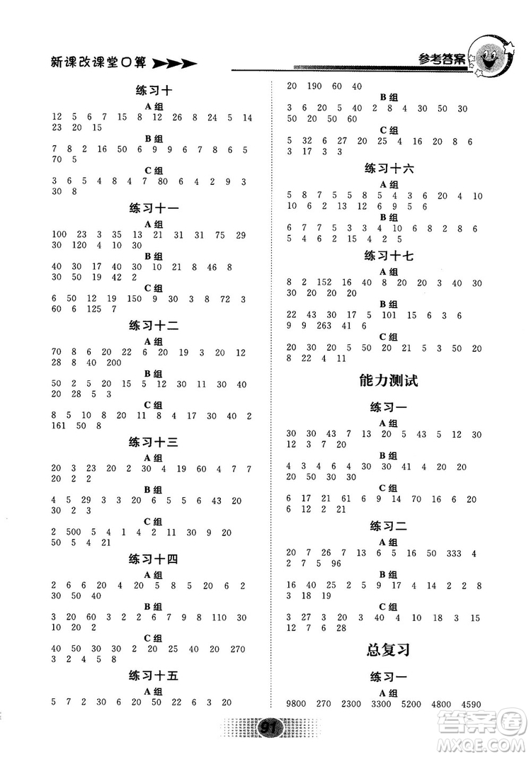 新課改課堂口算2018秋四年級(jí)上冊(cè)北京課改版參考答案