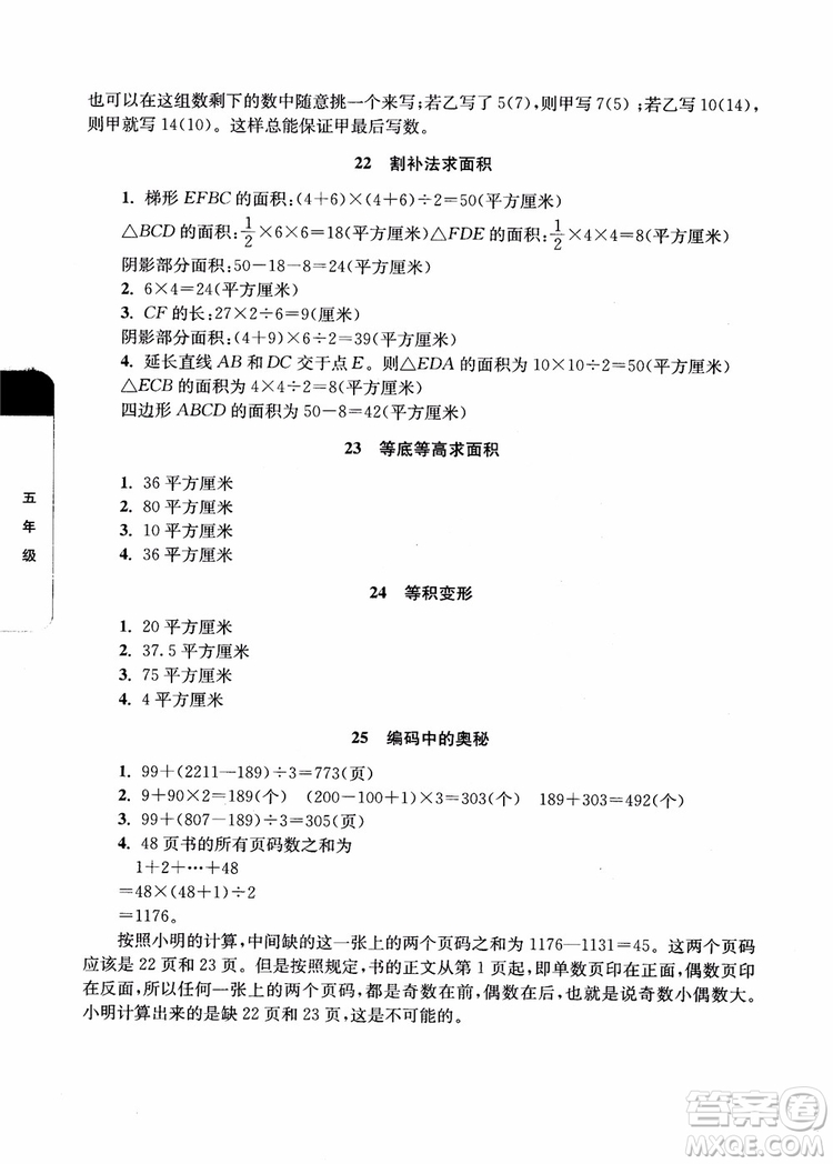 2018年津橋教育數(shù)學(xué)優(yōu)等生培優(yōu)60課5年級(jí)參考答案