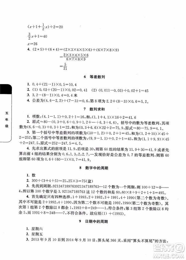 2018年津橋教育數(shù)學(xué)優(yōu)等生培優(yōu)60課5年級(jí)參考答案