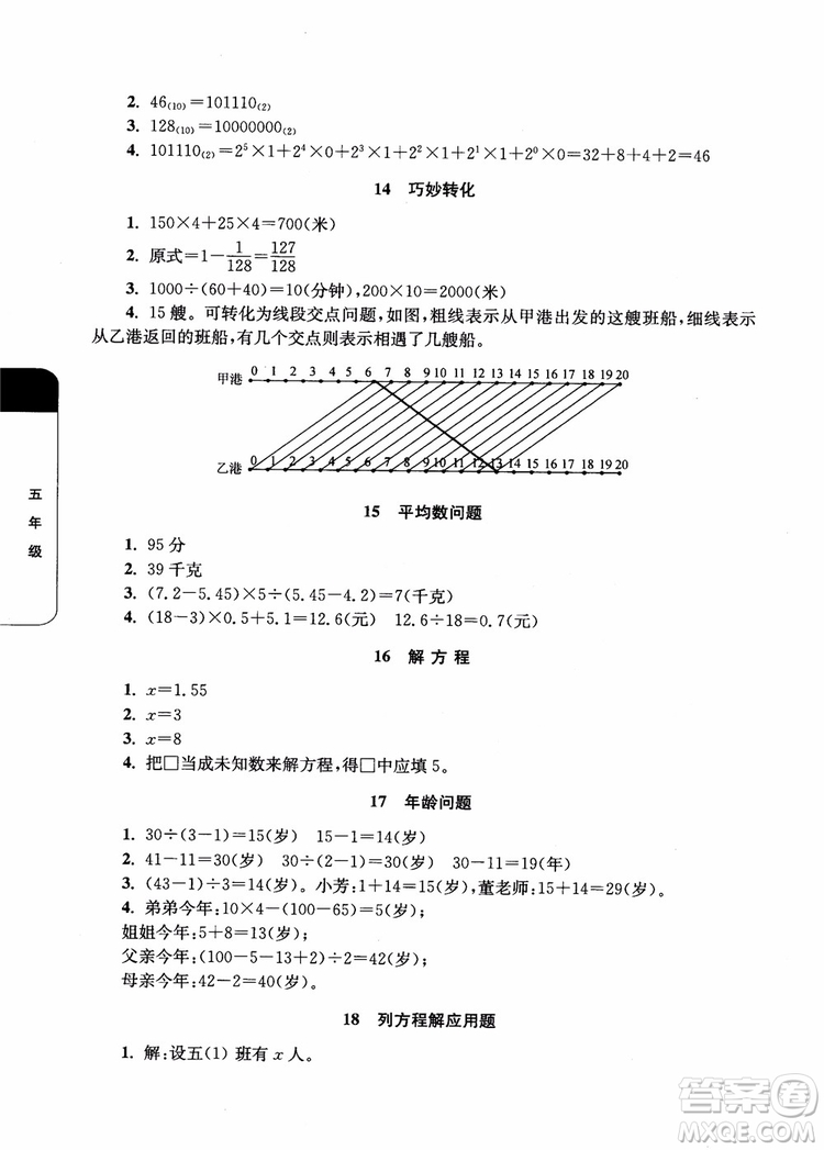 2018年津橋教育數(shù)學(xué)優(yōu)等生培優(yōu)60課5年級(jí)參考答案