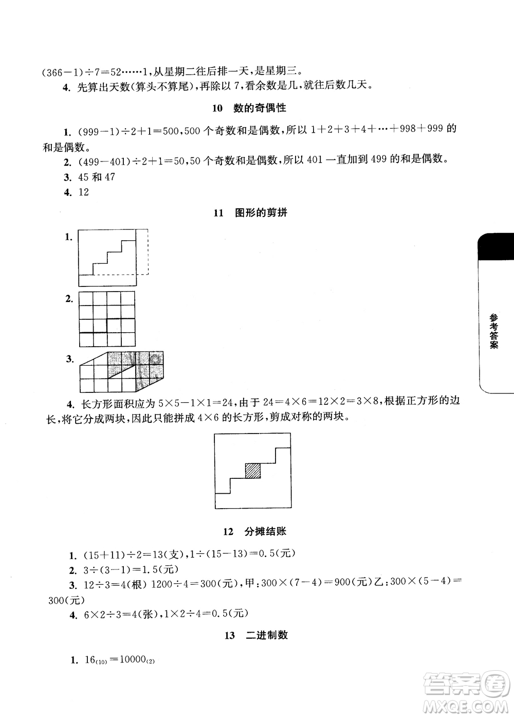 2018年津橋教育數(shù)學(xué)優(yōu)等生培優(yōu)60課5年級(jí)參考答案