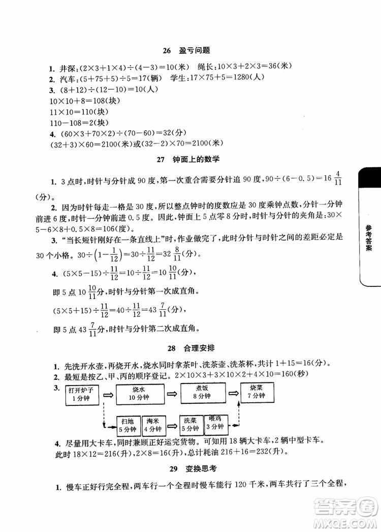 2018年津橋教育數(shù)學(xué)優(yōu)等生培優(yōu)60課5年級(jí)參考答案