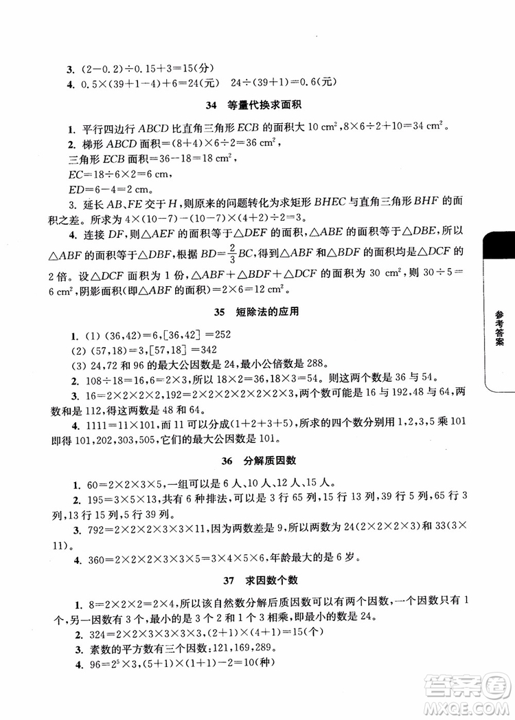 2018年津橋教育數(shù)學(xué)優(yōu)等生培優(yōu)60課5年級(jí)參考答案