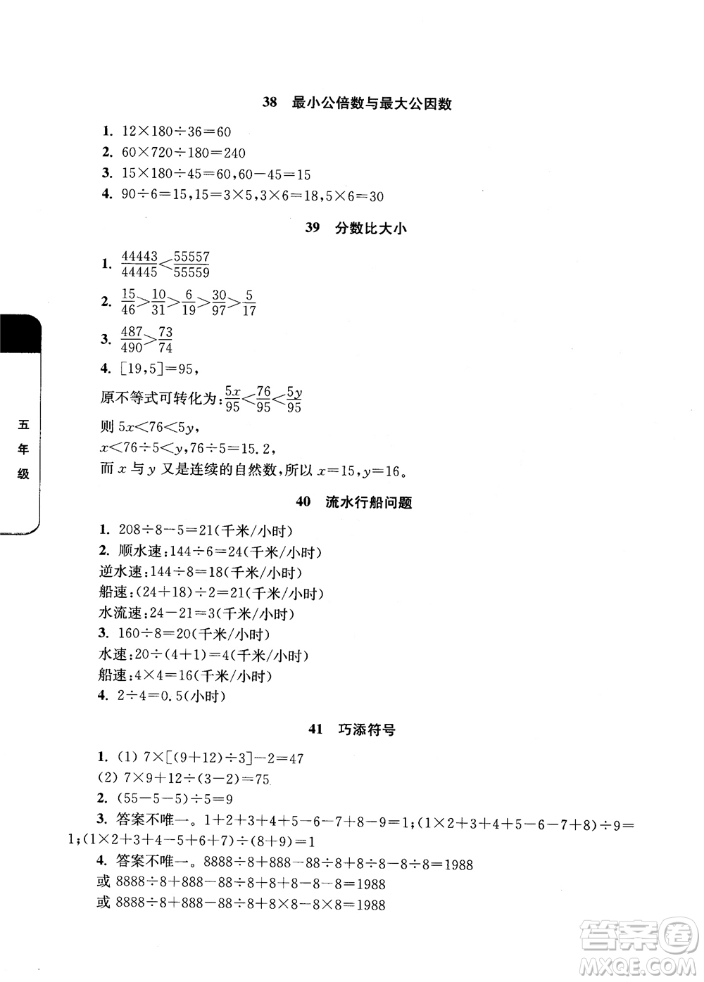 2018年津橋教育數(shù)學(xué)優(yōu)等生培優(yōu)60課5年級(jí)參考答案