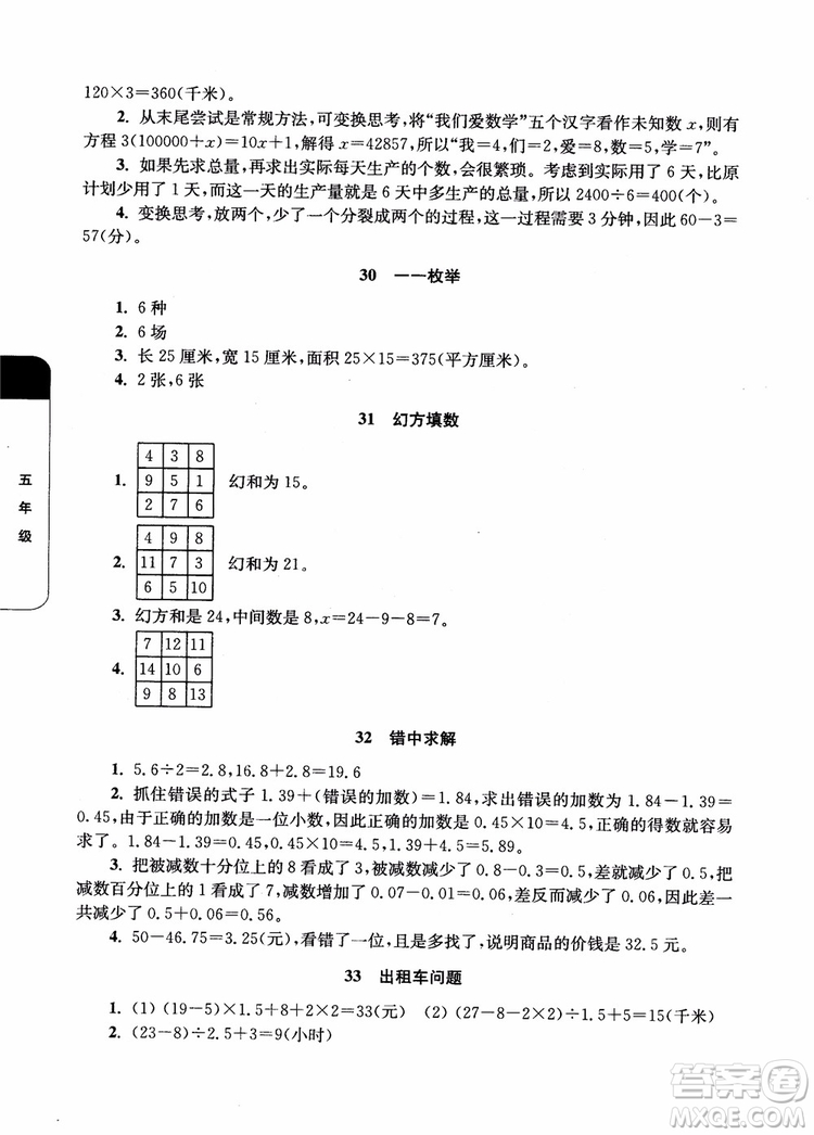 2018年津橋教育數(shù)學(xué)優(yōu)等生培優(yōu)60課5年級(jí)參考答案