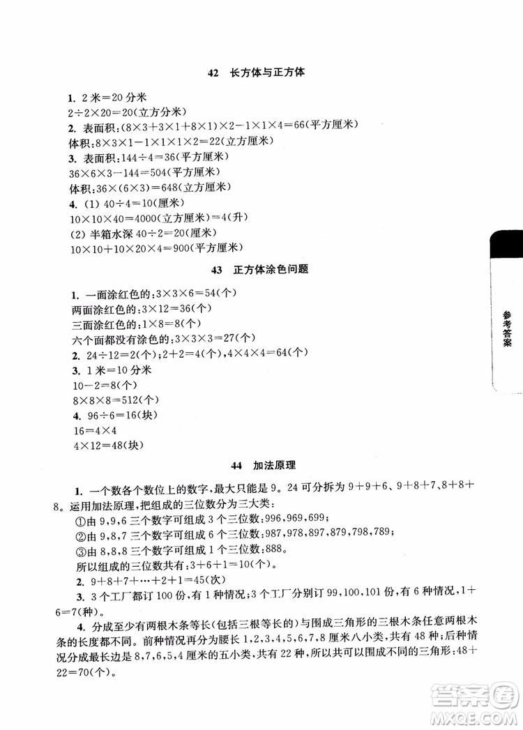 2018年津橋教育數(shù)學(xué)優(yōu)等生培優(yōu)60課5年級(jí)參考答案