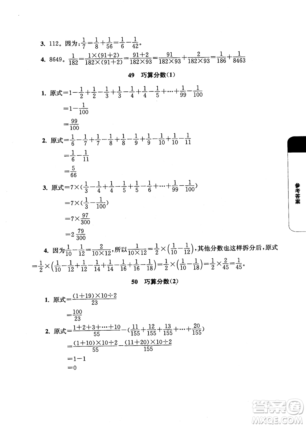 2018年津橋教育數(shù)學(xué)優(yōu)等生培優(yōu)60課5年級(jí)參考答案