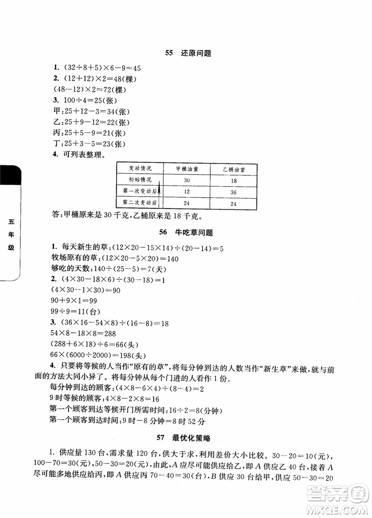 2018年津橋教育數(shù)學(xué)優(yōu)等生培優(yōu)60課5年級(jí)參考答案