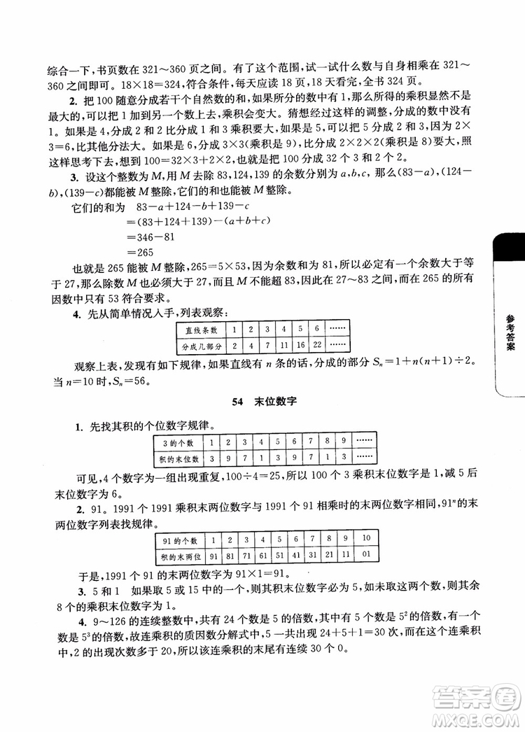 2018年津橋教育數(shù)學(xué)優(yōu)等生培優(yōu)60課5年級(jí)參考答案