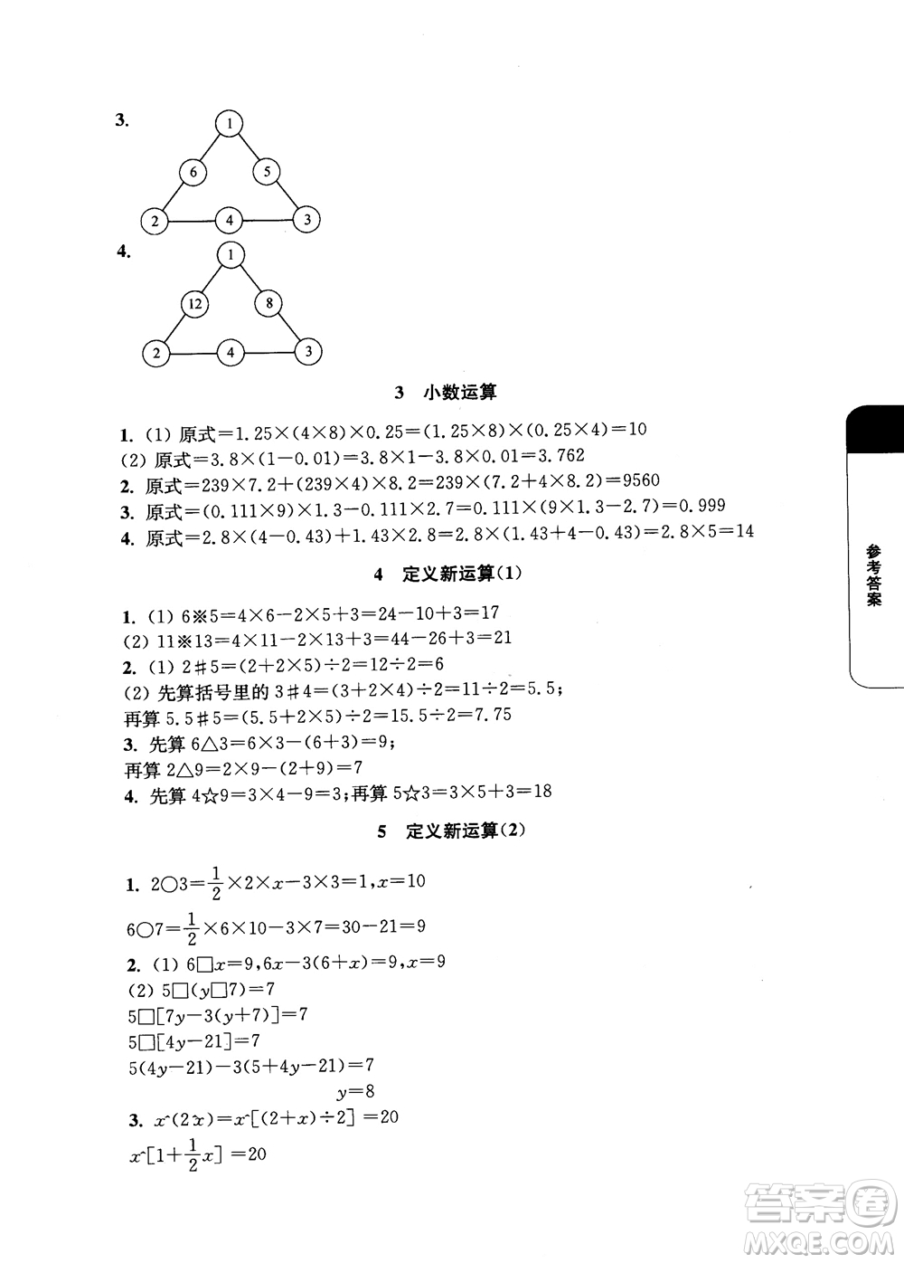 2018年津橋教育數(shù)學(xué)優(yōu)等生培優(yōu)60課5年級(jí)參考答案