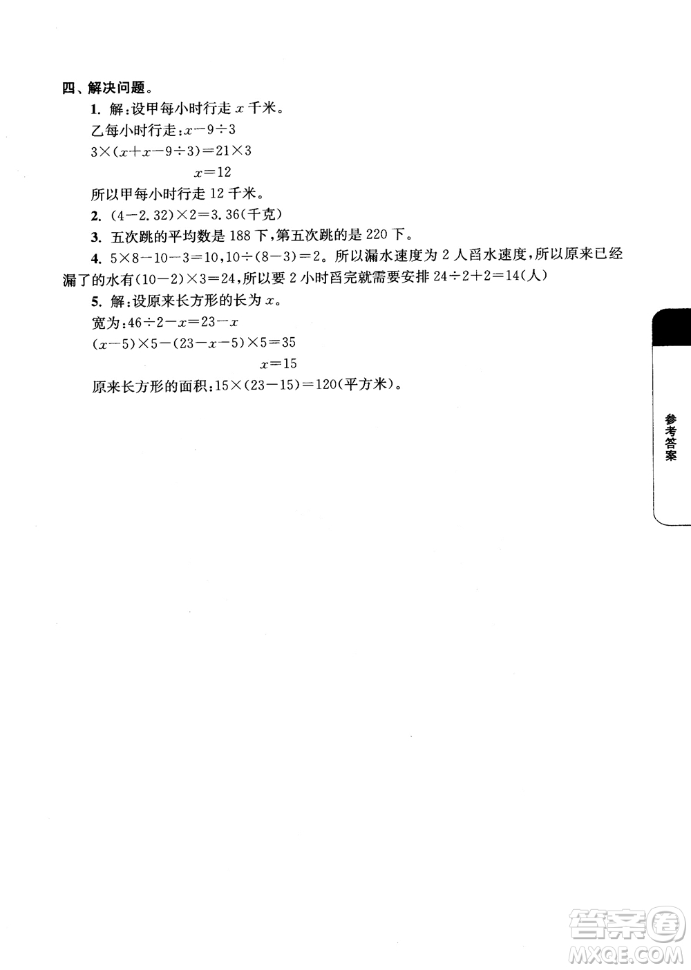 2018年津橋教育數(shù)學(xué)優(yōu)等生培優(yōu)60課5年級(jí)參考答案