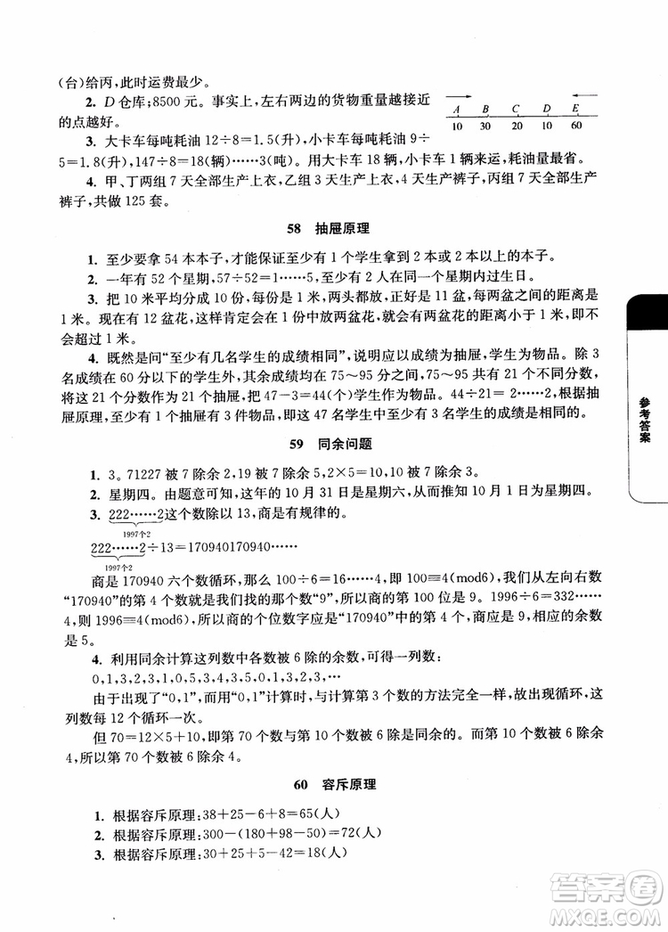 2018年津橋教育數(shù)學(xué)優(yōu)等生培優(yōu)60課5年級(jí)參考答案