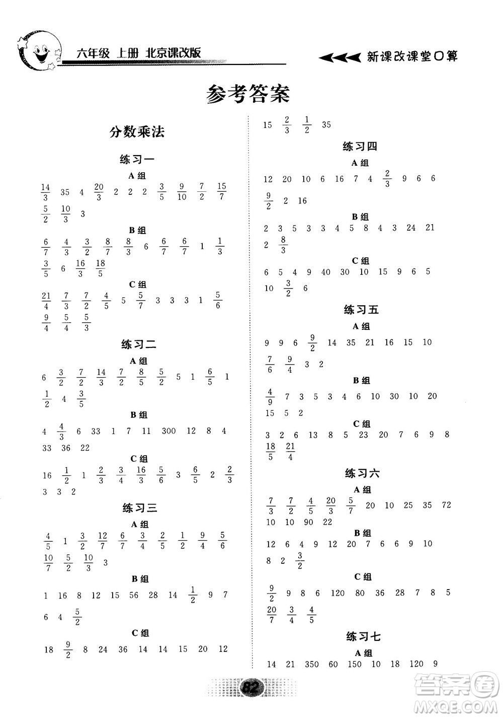 新課改課堂口算2018秋六年級上冊北京課改版參考答案