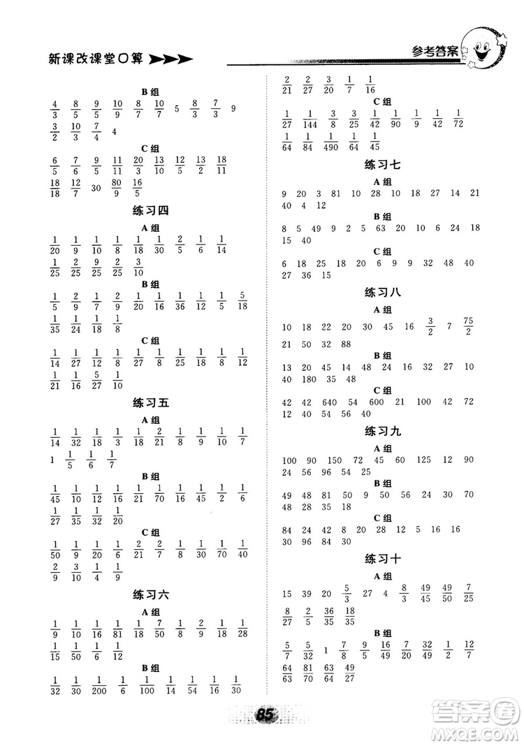 新課改課堂口算2018秋六年級上冊北京課改版參考答案