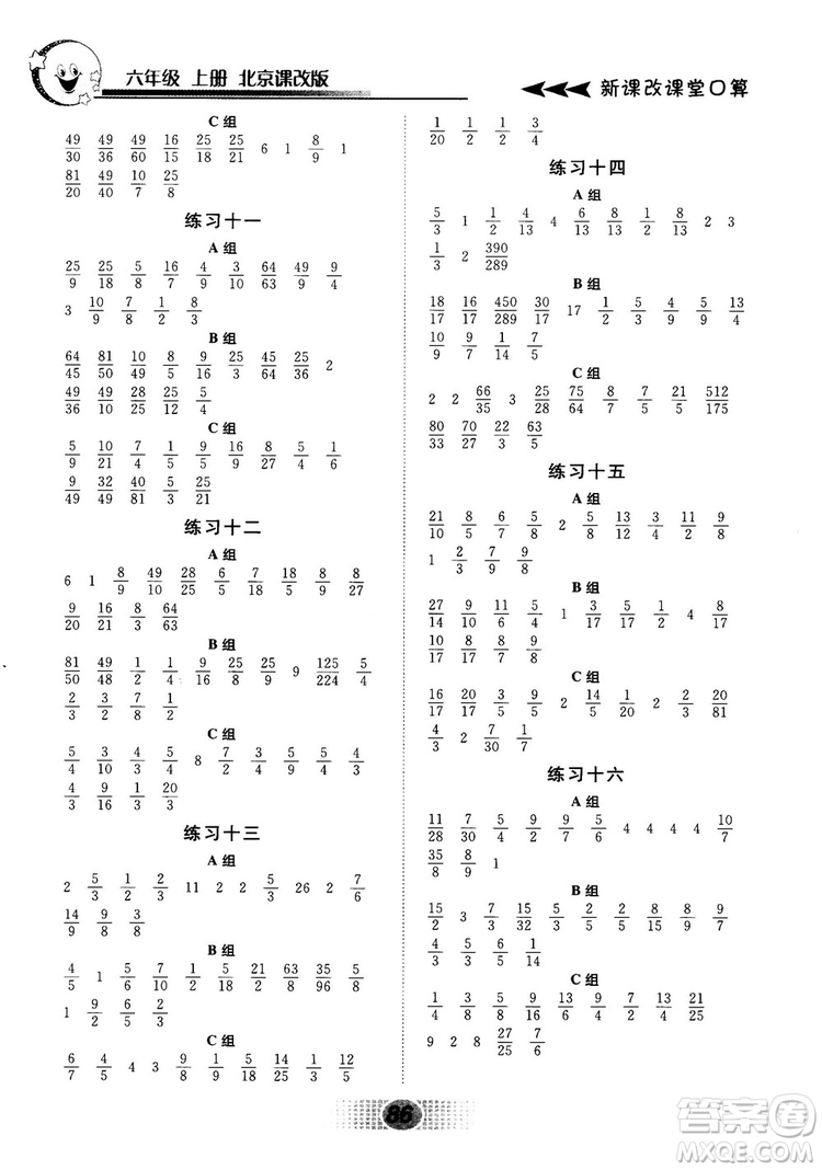 新課改課堂口算2018秋六年級上冊北京課改版參考答案