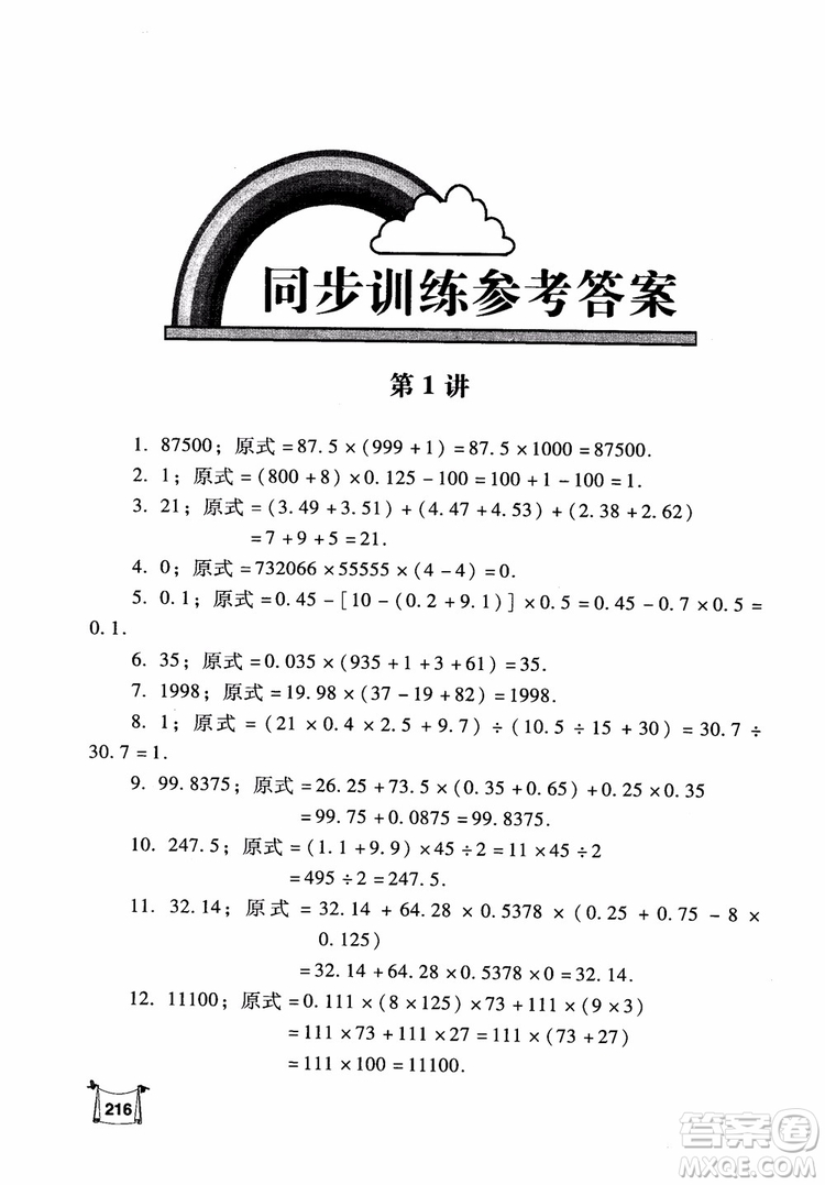 2018年小學(xué)數(shù)學(xué)培優(yōu)競賽新思路5年級參考答案