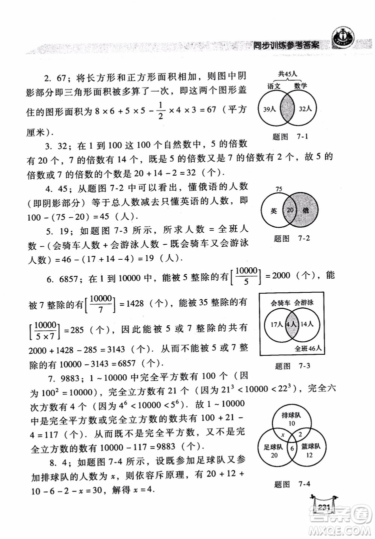 2018年小學(xué)數(shù)學(xué)培優(yōu)競賽新思路5年級參考答案