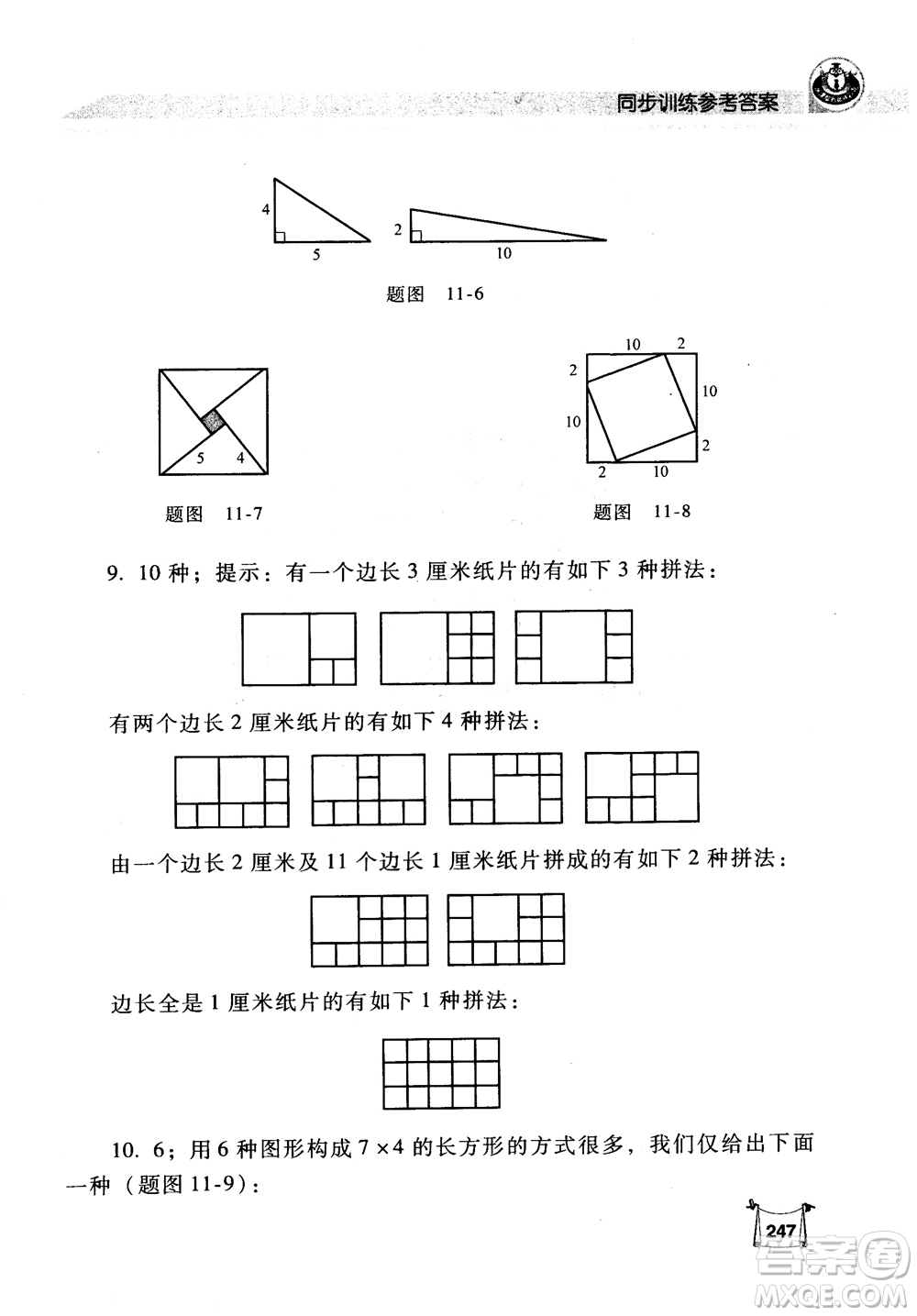 2018年小學(xué)數(shù)學(xué)培優(yōu)競賽新思路5年級參考答案