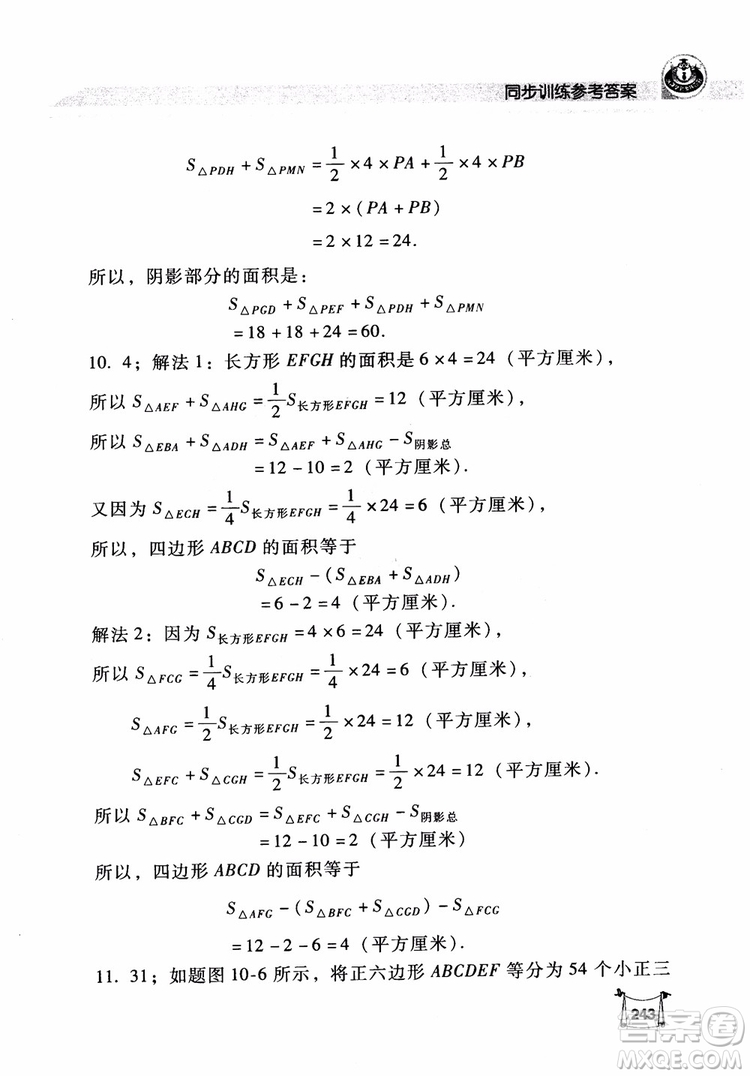 2018年小學(xué)數(shù)學(xué)培優(yōu)競賽新思路5年級參考答案