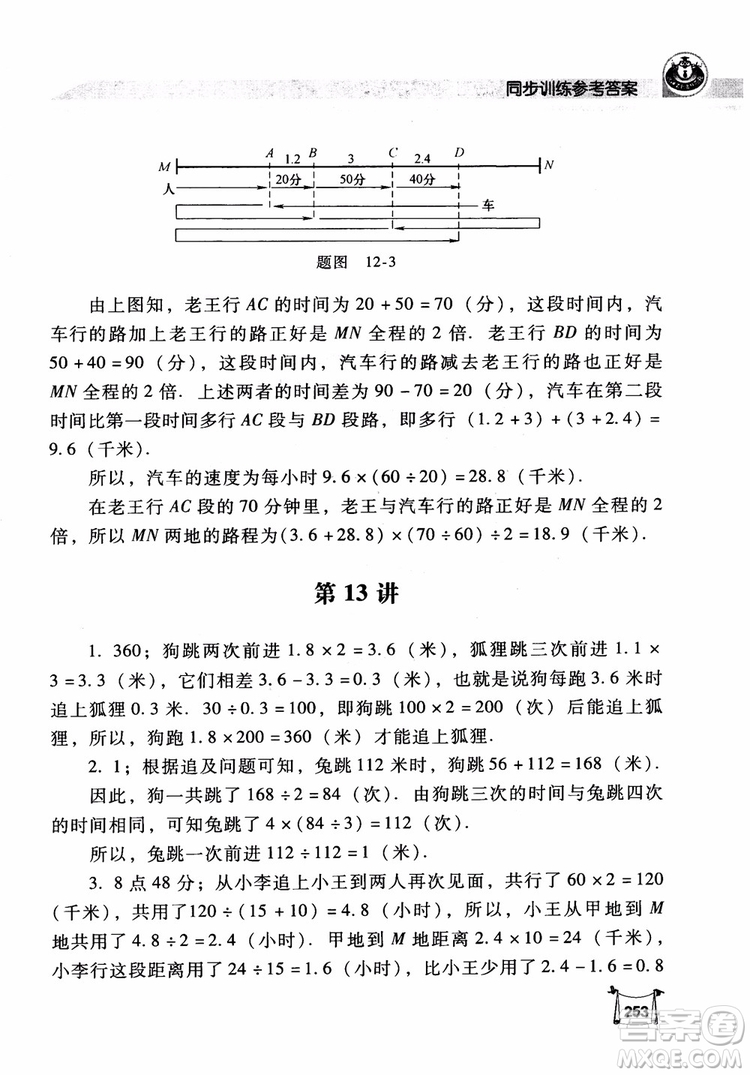 2018年小學(xué)數(shù)學(xué)培優(yōu)競賽新思路5年級參考答案