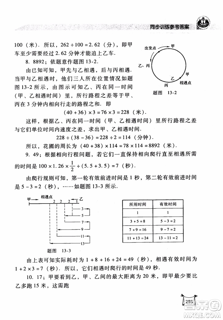 2018年小學(xué)數(shù)學(xué)培優(yōu)競賽新思路5年級參考答案