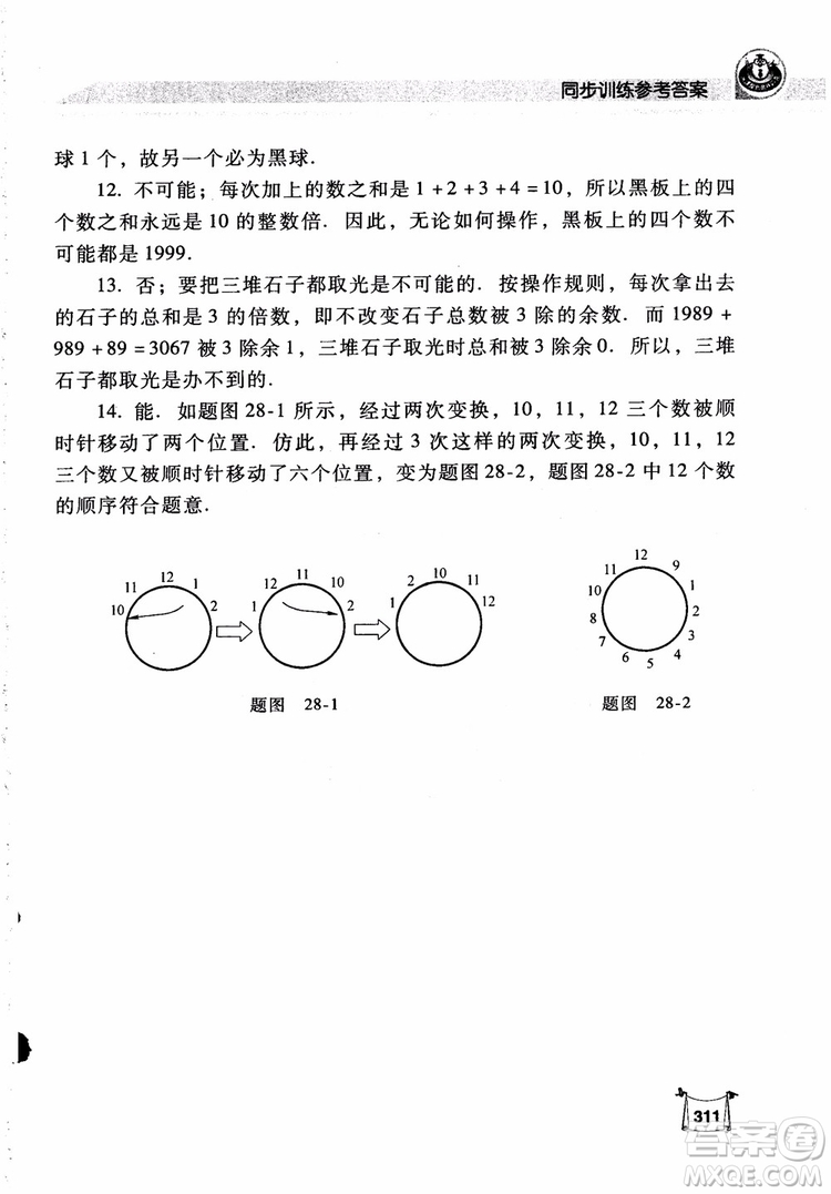 2018年小學(xué)數(shù)學(xué)培優(yōu)競賽新思路5年級參考答案