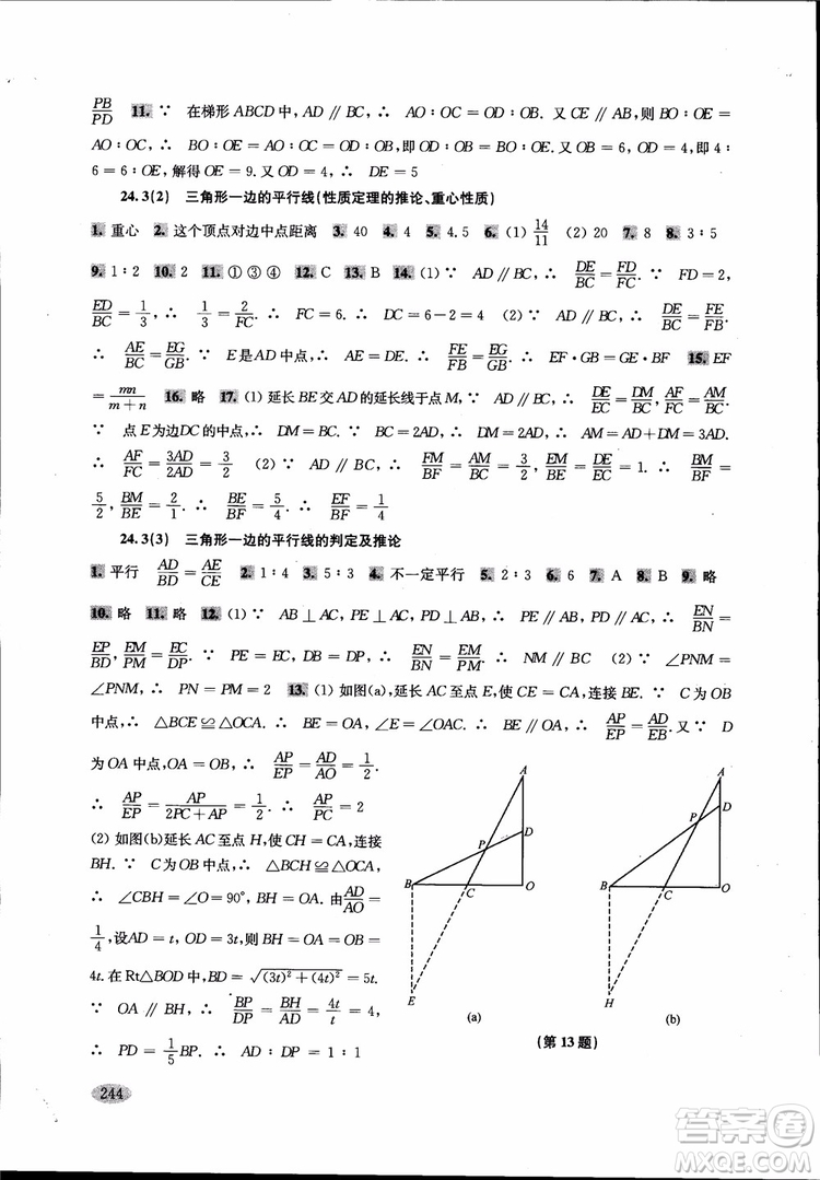 2018年新思路輔導(dǎo)與訓(xùn)練數(shù)學(xué)9年級(jí)第二版參考答案