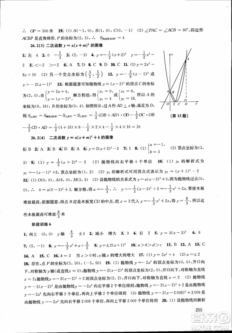 2018年新思路輔導(dǎo)與訓(xùn)練數(shù)學(xué)9年級(jí)第二版參考答案