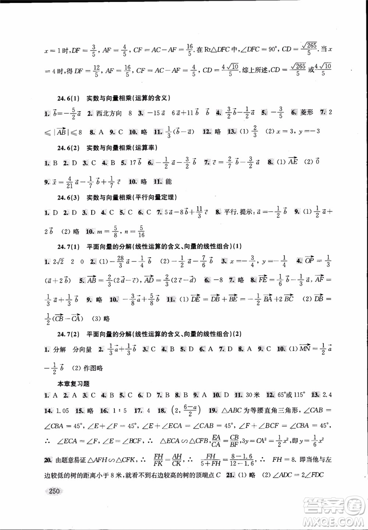 2018年新思路輔導(dǎo)與訓(xùn)練數(shù)學(xué)9年級(jí)第二版參考答案