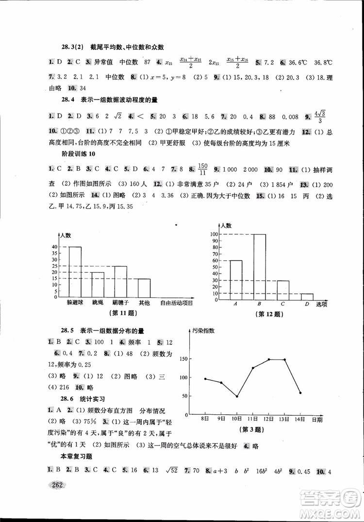 2018年新思路輔導(dǎo)與訓(xùn)練數(shù)學(xué)9年級(jí)第二版參考答案