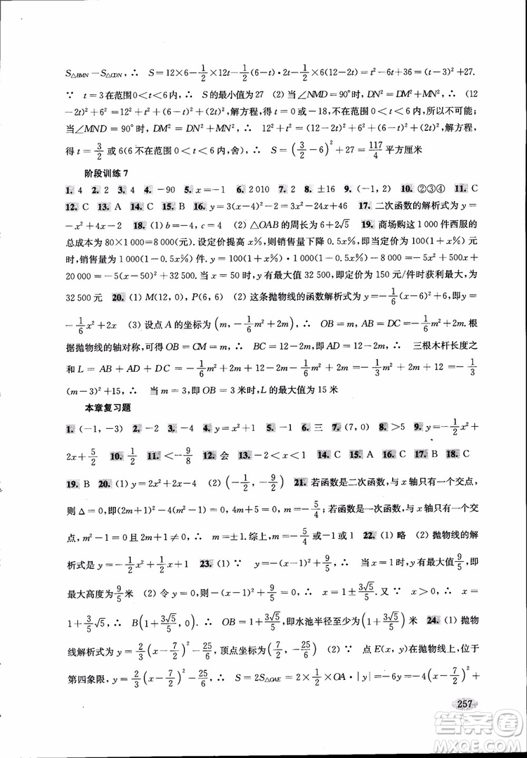 2018年新思路輔導(dǎo)與訓(xùn)練數(shù)學(xué)9年級(jí)第二版參考答案