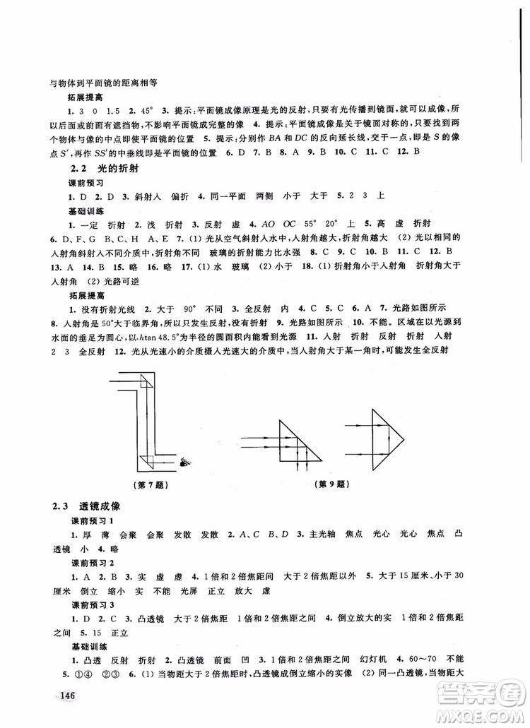 2018年新思路輔導(dǎo)與訓(xùn)練物理八年級第一學(xué)期參考答案