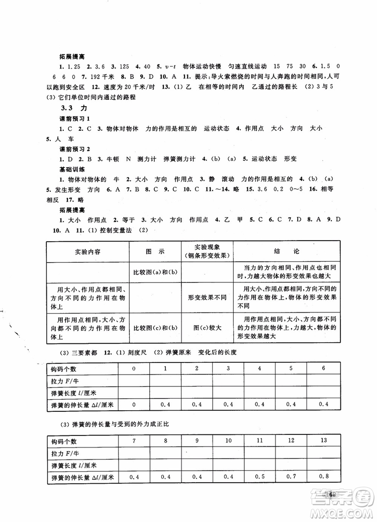 2018年新思路輔導(dǎo)與訓(xùn)練物理八年級第一學(xué)期參考答案