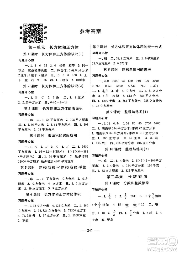 名師點(diǎn)撥課課通2018秋全新教材全解2版江蘇版6年級(jí)上冊(cè)數(shù)學(xué)答案