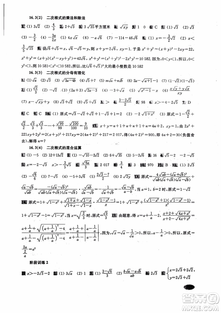 2018年新思路輔導(dǎo)與訓(xùn)練數(shù)學(xué)八年級(jí)第一學(xué)期第二版參考答案