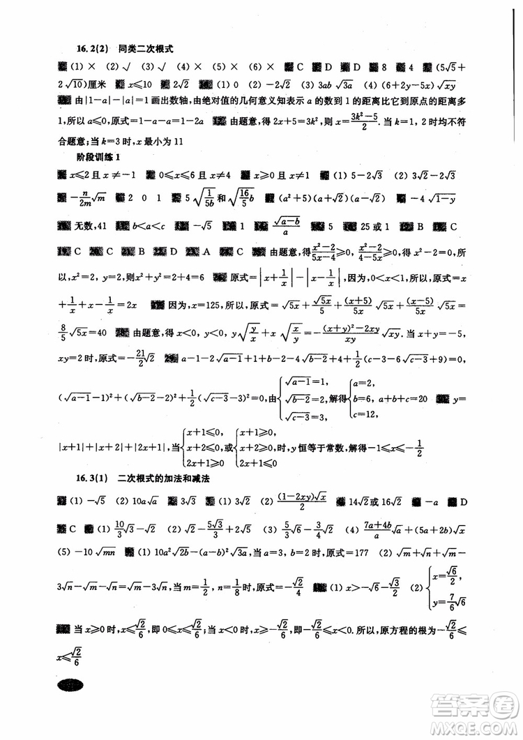 2018年新思路輔導(dǎo)與訓(xùn)練數(shù)學(xué)八年級(jí)第一學(xué)期第二版參考答案