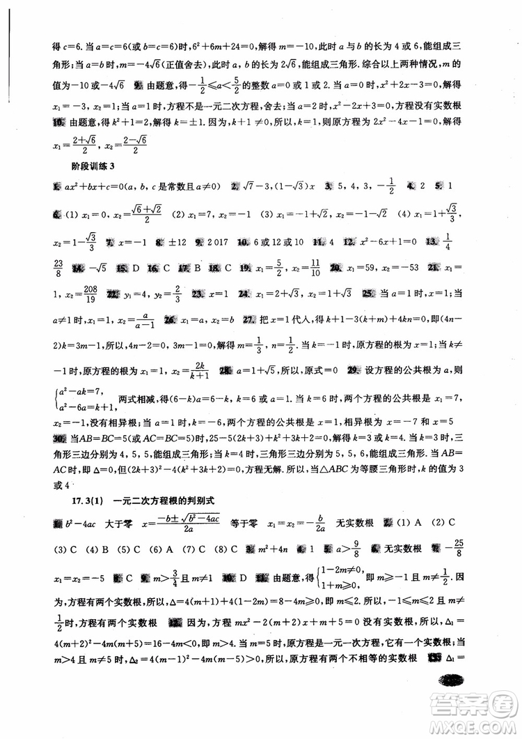 2018年新思路輔導(dǎo)與訓(xùn)練數(shù)學(xué)八年級(jí)第一學(xué)期第二版參考答案